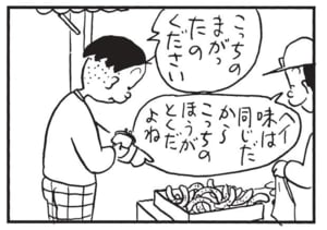 【無料漫画】かりあげクン(1518回)毎日配信!「ガム」「まがったきゅうり」オドロキの虫歯予防/植田まさし 6