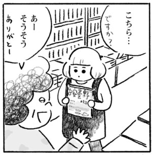 【無料漫画】村上龍と村上春樹、どっちがどっち?『本屋の堀ちゃん』(1) 26