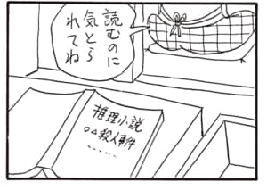 読むのに気とられてね