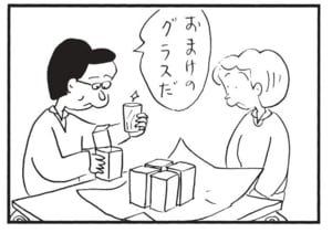 おまけのグラスだ