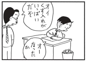 オイくず入れがいっぱいだぞ オーなったか