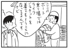 【無料漫画】かりあげクン(1464回)毎日配信!「釣り」「ライフジャケット」ヒラ社員が社長と釣りに/植田まさし 6