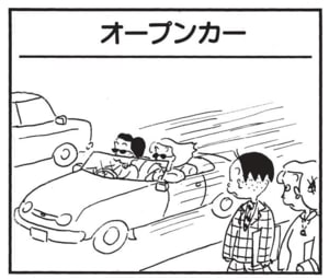 【無料漫画】かりあげクン(1542回)毎日配信!「木のスプーン」「オープンカー」素敵なスプーンをもらえると期待したけど…/植田まさし 5