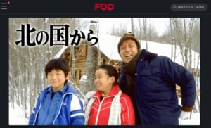 テレビドラマ『北の国から』地上波再放送に歓喜の声、44年という時を超える「名作の輝き」とはの画像