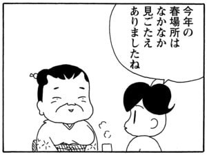 【無料漫画】毎日配信！少年アシベ（145）「春めいて…」森下裕美／キュートなゴマフアザラシの“ゴマちゃん”をめぐる名作ギャグ4コマ 21