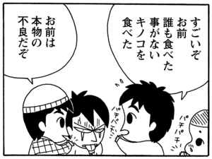【無料漫画】毎日配信!少年アシベ(97)「不良になりたい」森下裕美/キュートなゴマフアザラシの“ゴマちゃん”をめぐる名作ギャグ4コマ 21
