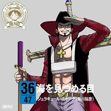 ミホークにドラゴンも… 『ONE PIECE』いまだ謎だらけ！ 真の実力が未知数の「最強候補」なキャラ3選 | ふたまん＋