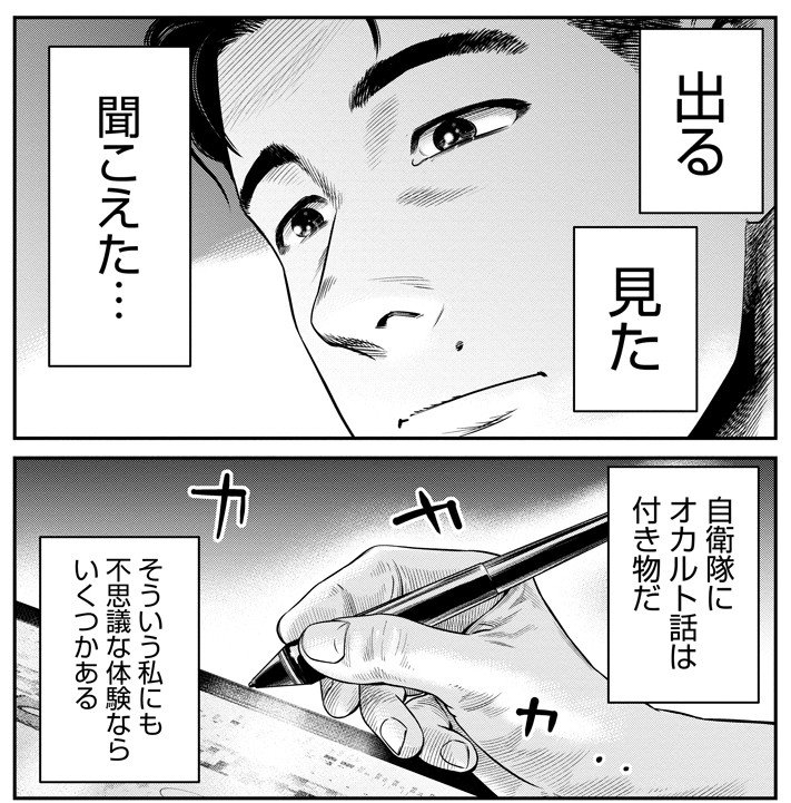 【無料漫画】背筋が凍る自衛隊×ホラー…『キチこわ～自衛隊基地で本当にあった怖い話～』 