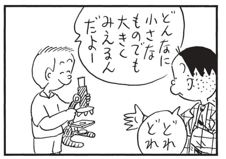 どんなに小さなものでも大きくみえるんだよー どれどれ
