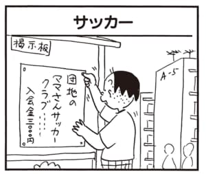 【無料漫画】かりあげクン（2161回）毎日2回配信！「サッカー」キック力が役立つ場面って？／植田まさし 1