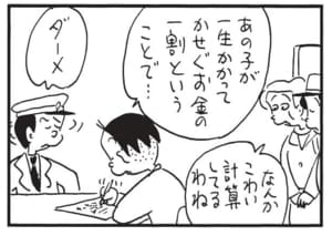 【無料漫画】かりあげクン(1711回)毎日配信!「ブーツ」「迷子」気がきくと感心して損した!?/植田まさし 8