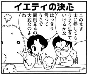 【無料漫画】毎日配信!少年アシベ(151)「イエティの決心」森下裕美/キュートなゴマフアザラシの“ゴマちゃん”をめぐる名作ギャグ4コマ 18