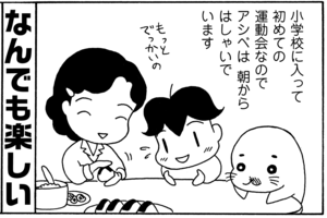 【無料漫画】毎日配信!少年アシベ(24)「ヨーイドン!!」森下裕美/キュートなゴマフアザラシの“ゴマちゃん”をめぐる名作ギャグ4コマ 2
