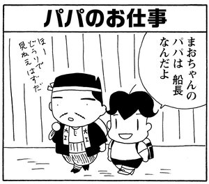 【無料漫画】毎日配信！少年アシベ（155）「パパといっしょに」森下裕美／キュートなゴマフアザラシの“ゴマちゃん”をめぐる名作ギャグ4コマ 6