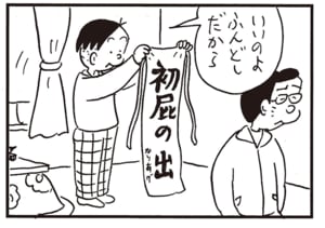 いいのよふんどしだから