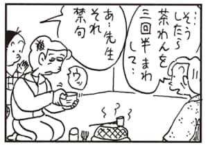 そうしたら茶わんを三回半まわして…　あ…先生それ禁句　ウッ