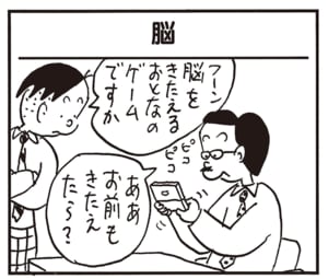 フーン脳をきたえるおとなのゲームですか　ああお前もきたえたら？