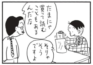 たまにゃ買って読むこともあるんだな そりゃそうですよ