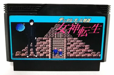 デジタル・デビル物語 女神転生　開発中ROM ファミコン　ナムコ デジタルデビル物語 女神転生｜ファミコン (FC)｜ナムコ｜レトロ
