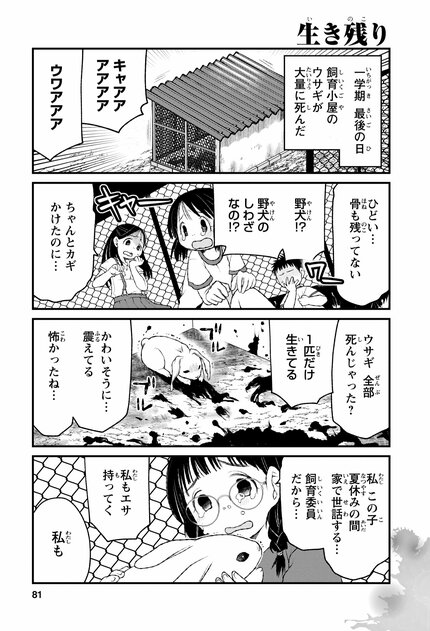 意味がわかると怖い4コマ - 漫画