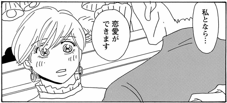 【無料漫画】『そもそもウチには芝生がない』第67話「40代女子のプロポーズ大作戦…その結末は?」たちばなかおるの画像