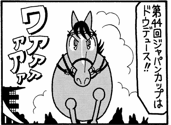 【無料漫画】競馬4コマ『馬なりde SHOW』第44回ジャパンカップ、私の存在霞んでない？の画像