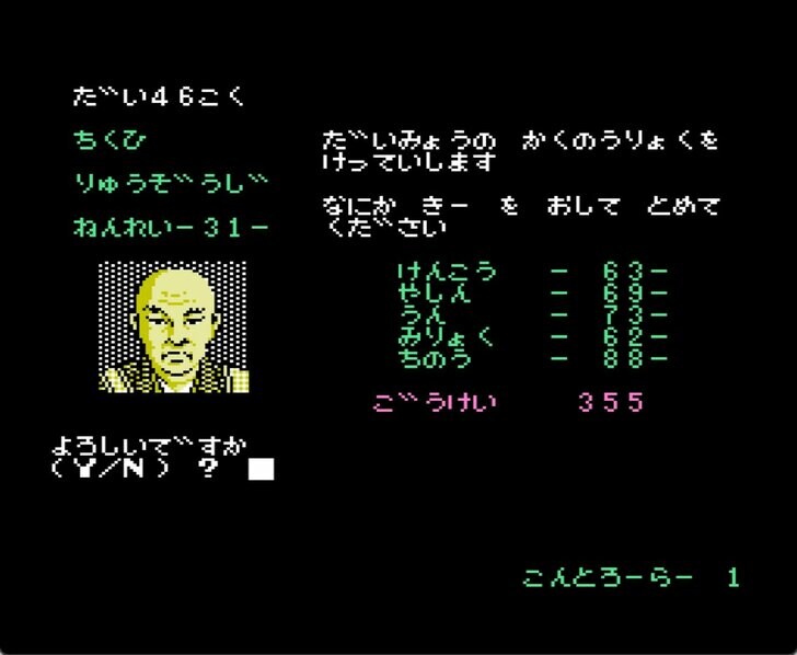 ファミコン『信長の野望 全国版』34周年！ 「おらが地域の大名」が全国統一を目指す…子どもたちを奮い立たせた歴史シミュレーションの魅力の画像007