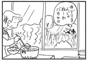 ゆでてるんじゃねーかバカヤロ