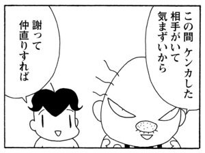 【無料漫画】毎日配信！少年アシベ（218）ご立腹のゴマちゃん「闘う人々」キュートな“ゴマちゃん”をめぐる名作4コマ／森下裕美 11