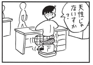 天性じゃないすか？