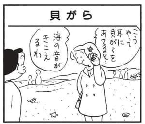 こうやって耳に貝がらをあてると…海の音がきこえるわ