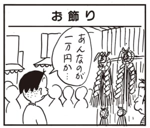 あんなのが一万円か…