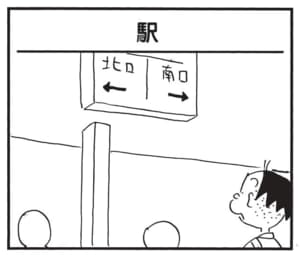 【無料漫画】かりあげクン（1503回）毎日配信！「ウォーミングアップ」「駅」あったまって調子が出てくると…／植田まさし 5