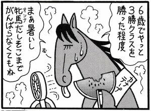 【無料漫画】競馬4コマ『馬なりde SHOW』稼ぎ時の画像
