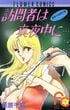 涙と恐怖が同時に押し寄せる 篠原千絵の「怖いけど切ない珠玉の短編」『優しい殺人者』に『目撃者にさようなら』も…