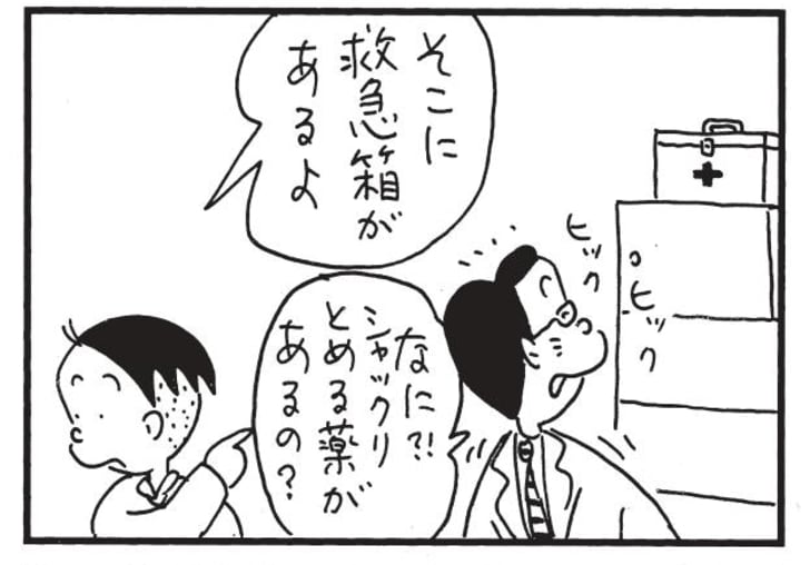 そこに救急箱があるよ　なに?!シャックリとめる薬があるの？