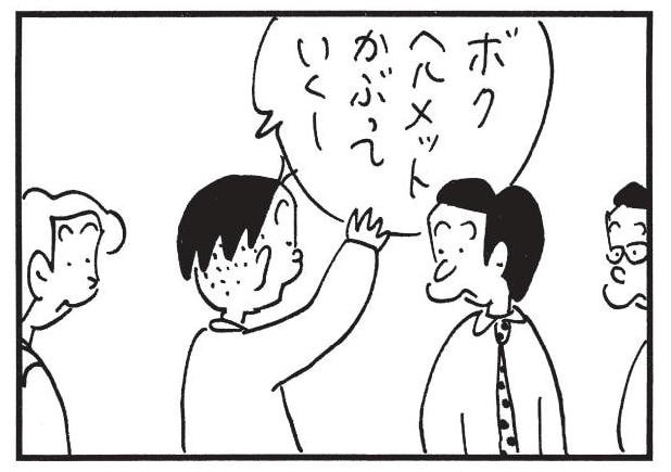 ボクヘルメットかぶっていくー