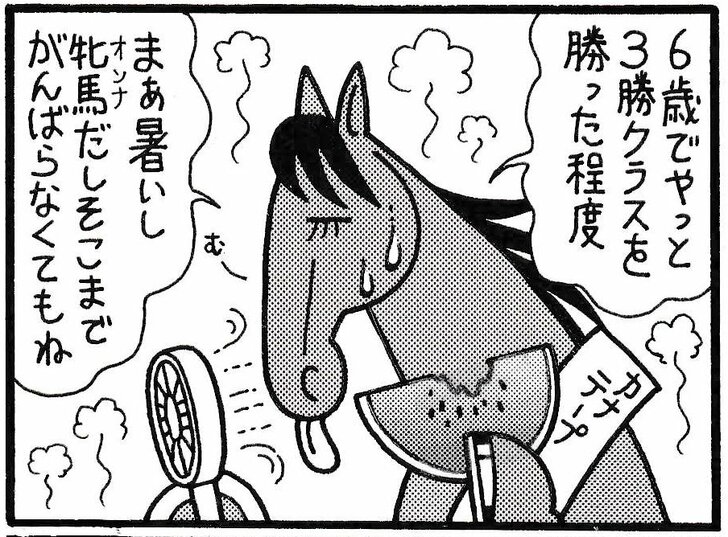 【無料漫画】競馬4コマ『馬なりde SHOW』稼ぎ時の画像