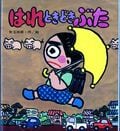 『ズッコケ三人組』に『はれときどきぶた』図書館でも大人気だった「アニメ化された」児童文学を振り返るの画像001