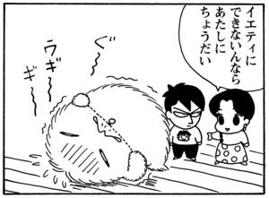 【無料漫画】毎日配信！少年アシベ（85）「イエティのペンダント」森下裕美／キュートなゴマフアザラシの“ゴマちゃん”をめぐる名作ギャグ4コマ 9