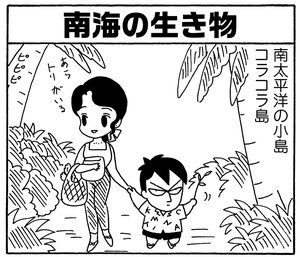 【無料漫画】毎日配信!少年アシベ(159)「コラコラ島のスガオ君」森下裕美/キュートなゴマフアザラシの“ゴマちゃん”をめぐる名作ギャグ4コマ 6