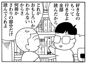 【無料漫画】毎日配信！少年アシベ（206）一言でまとめると…「夏休みの注意」キュートな“ゴマちゃん”をめぐる名作4コマ／森下裕美 11