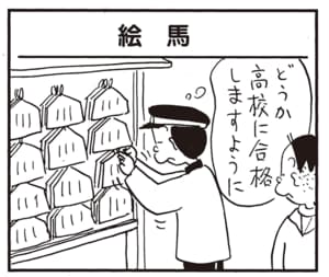 【無料漫画】かりあげクン（1931回）毎日2回配信！「絵馬」意外なアイテムで金運アップ間違いなし？／植田まさし 1