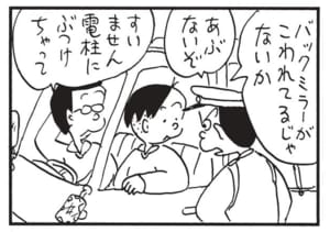 バックミラーがこわれてるじゃないか あぶないぞ すいません電柱にぶつけちゃって
