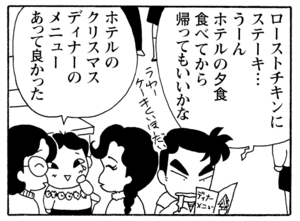 【無料漫画】毎日配信!少年アシベ(224)密かに計画進行中!?「二人のゲレンデ」キュートな“ゴマちゃん”をめぐる名作4コマ/森下裕美 21