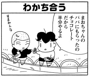 【無料漫画】毎日配信!少年アシベ(240)船乗りの帰還「パパ帰る」キュートな“ゴマちゃん”をめぐる名作4コマ/森下裕美 10