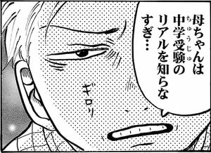 【無料漫画】『そもそもウチには芝生がない』第111話「子どもに教わる“中学受験のリアル”…」たちばなかおるの画像