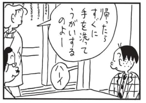 帰ったらすぐに手を洗ってうがいするのよー　ハーイ