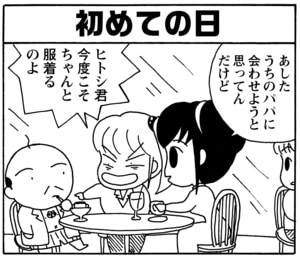【無料漫画】毎日配信！少年アシベ（42）「初めての日」森下裕美／キュートなゴマフアザラシの“ゴマちゃん”をめぐる名作ギャグ4コマ 18