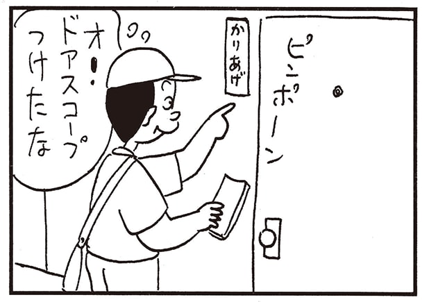 【無料漫画】かりあげクン（2044回）毎日2回配信！「ドアスコープ」面倒くさがり屋のための大発明!?／植田まさし 